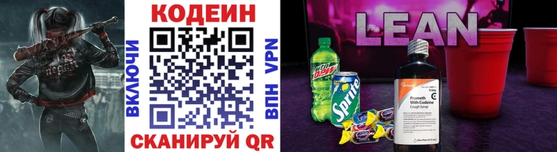 Кодеин Purple Drank Калачинск