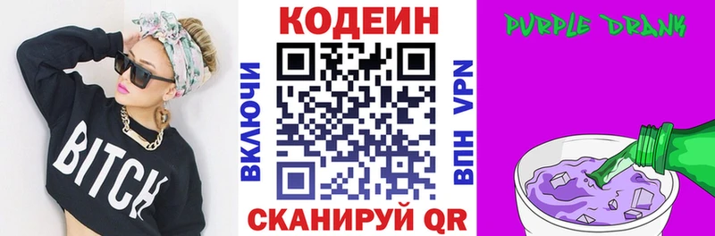 Кодеин напиток Lean (лин)  купить наркоту  Калачинск 